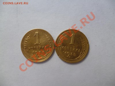 Копеечки раннего СССР 1936,1938 очень хорошие до 12.08.13 - P1020528.JPG