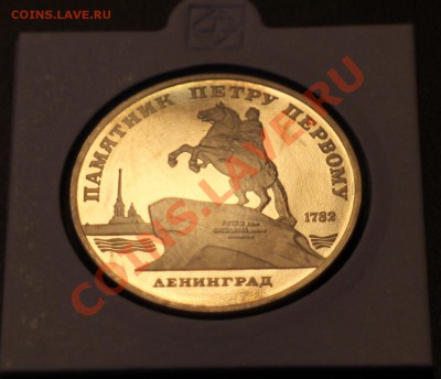 Сасунский, Госбанк, Петр I - пруф -до 10.08.13 в 22.00 - IMG_0997