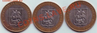 10 руб 2005 Москва В1, В2, В3 до 10.08 - Безимени-3