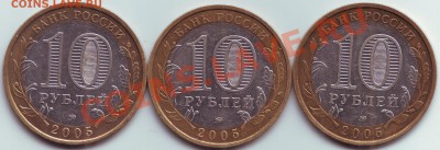 10 руб 2005 Москва В1, В2, В3 до 10.08 - Безимени-2