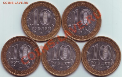 10 руб 2006 Приморский край Е, П1, П2, С, У1 до 10.08 - IMAGE0002.JPG