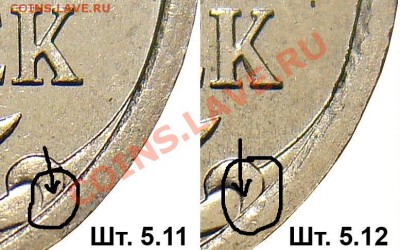 5 копеек 2007 М Помощь в определении штемпеля. - 5k_revers_5.11-5.12-5.3-5.4_fs1