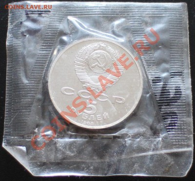 Новгород 5 р. пруф, 1988 г. Тысячелетие России 10.08 в 22.00 - IMG_0987