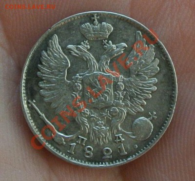 10 копеек 1821 год.(Красивые!) до 08.08.13 -23.00 мск. - DSC_5147.JPG
