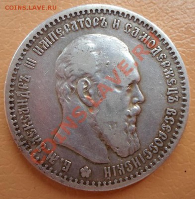 рубль 1891 г. - SAM_0589.JPG