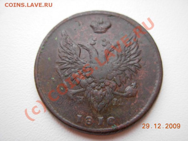 2 Копейки 1810 "Пчелка" - DSCN1451.JPG