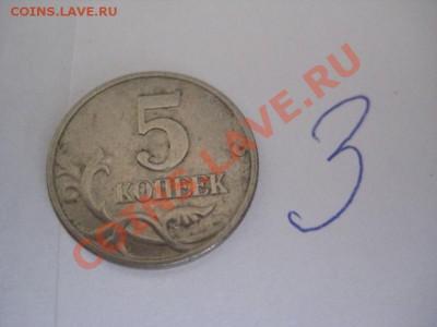 Re: 5 копеек 2003 год без букв монетного двора, RRR - IMG_8422