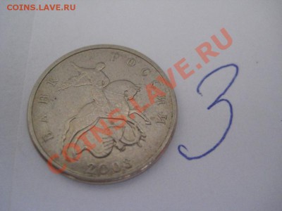 Re: 5 копеек 2003 год без букв монетного двора, RRR - IMG_8423