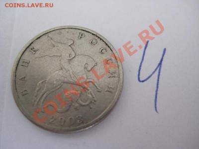 Re: 5 копеек 2003 год без букв монетного двора, RRR - IMG_8425
