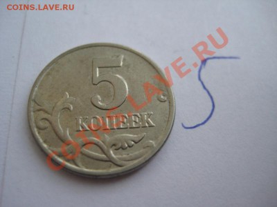 Re: 5 копеек 2003 год без букв монетного двора, RRR - IMG_8426