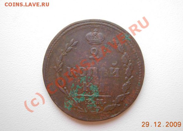 2 Копейки 1810 "Пчелка" - DSCN1444.JPG