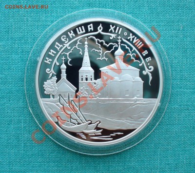 Юбилейное серебро СССР и России. - P1080151.JPG