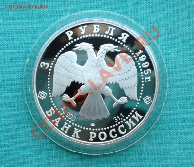 Юбилейное серебро СССР и России. - P1080154.JPG