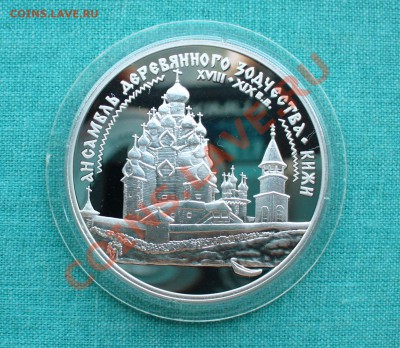 Юбилейное серебро СССР и России. - P1080153.JPG