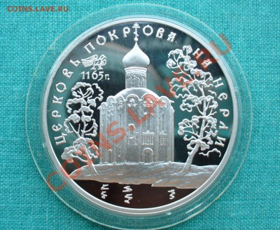 Юбилейное серебро СССР и России. - P1080155.JPG