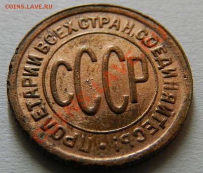 пол копейки 1927г, до 11.07.13г в 22:00 по Москве - Изображение 064
