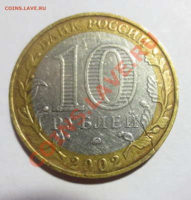 10 руб. Мин. образования , брак? - IMG_3668.JPG