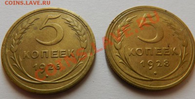 5 коп.1926г. и 5 коп.1928г. до 10.08.13г в 22:00 по Москве - Изображение 079