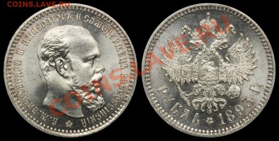 Куплю рубли Александра3 в качестве(1886-1892гг) или обмен - 1_20_2_2.JPG
