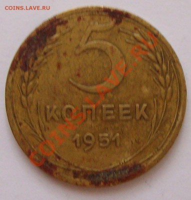 5 коппек 1951г до 8.08.13  21-00 - 011.JPG