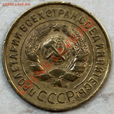 3 копейки 1935 неплохая - Изображение 031