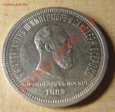Коронация 1883 - IMG_6610.JPG