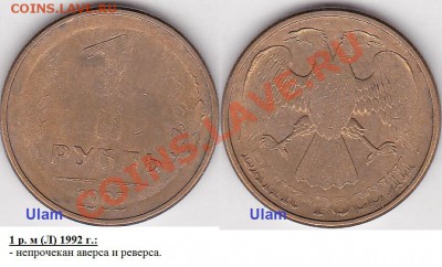 22:00 - 2_1 р. м (Л) 1992 г, непрочекан