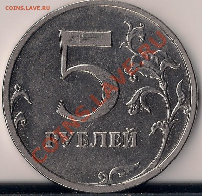 5 руб. 2009 г. ММД, определение шт. - сканирование0005