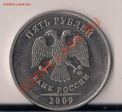 5 руб. 2009 г. ММД, определение шт. - сканирование0006