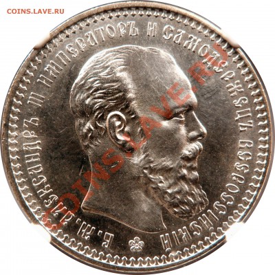 Коллекционные монеты форумчан (рубли и полтины) - 1 R. 1894 AT MS-63 (2).JPG