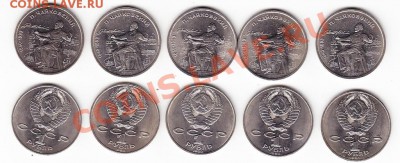 1 рубль 1990 г Чайковский  10 штук - rubly