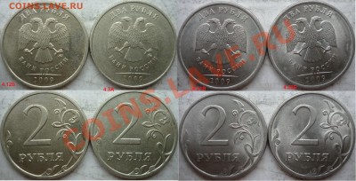 2 рубля подборка разновидов 2006-07,2009г.ММД,СПМД до 12 ав - P1170144.JPG