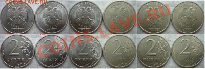 2 рубля подборка разновидов 2006-07,2009г.ММД,СПМД до 12 ав - P1170148.JPG
