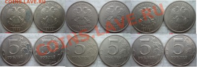 5 рублей подборка разновидов 1998,2008-10г.ММД,СПМД до 12 - P1170158.JPG