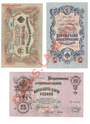 3р 1905, 5р 1909, 25р 1909г UNC до 09.08.13 в 22.30 - 3,5,25 sam 9-42