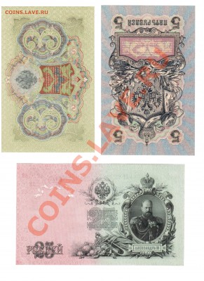 3р 1905, 5р 1909, 25р 1909г UNC до 09.08.13 в 22.30 - 3,5,25 sam 9-42 (3)