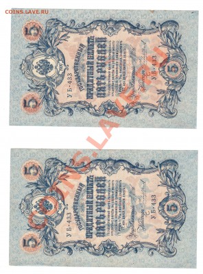 5р 1909г УБ-433 2 шт. Отличное состояние! 09.08 в 22.30 - 5 sam 9-42 (2)