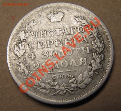 1 рубль 1814 (Петров 10р, Ильин 3р, Биткин R1) до 08.08.13 - IMG_6617.JPG