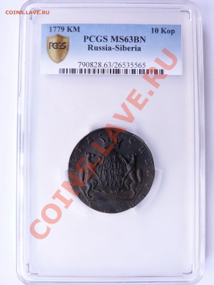 Коллекционные монеты форумчан (медные монеты) - 10 K. Sibiria 1779 MS-63 (1).JPG