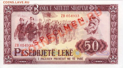 Албания 50 леков 1976 образец 12.08.2013 в 22.00мск (5962) - img528