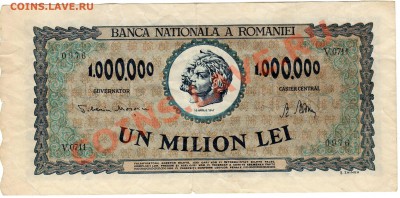 Румыния 1000000 леи 1947 до 12.08.2013 в 22.00мск (5572) - img529