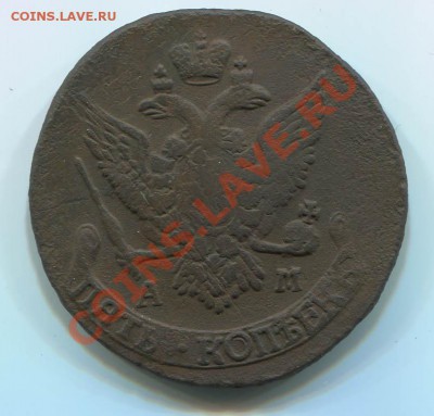 5 копеек 1794 АМ перечекан - 33