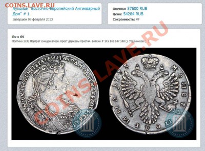 Полтина 1733 с ГИМ+1763 - 3333