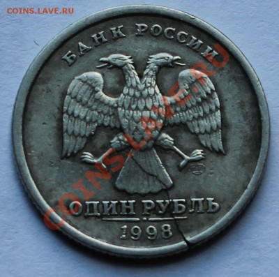 1 рубль 1998 год РАСКОЛ. - 2