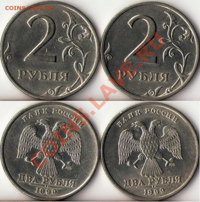 1999г.2 рубля СПМД 10 штук до 8 августа - 1