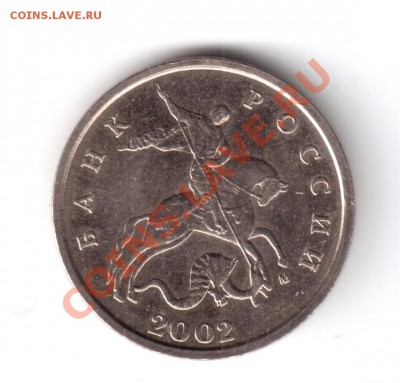 5 коп.2002 шт.Б Оценка - 5 коп.2002 шт.Б=1 001