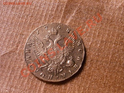 монета полтина 1758 год - R0012238.JPG