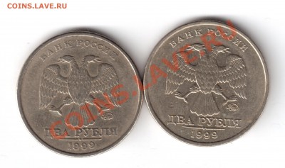 2 руб. 1999г.ммд и 2 руб.1999г.с-п - 2руб.+ 2 руб.1999г.-орел