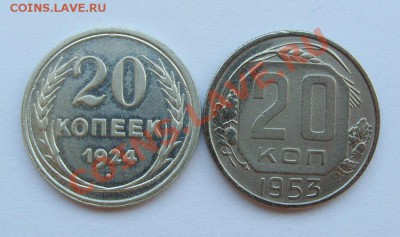 20 копеек 1924 и 1953 + небольшой бонус 10 к 1930 - 20к1924-20к1953