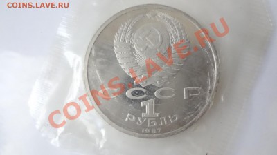 ВОСР 1 Рубль Пруф Запайка До 8.08.13г 22.30мск - DSC06163.JPG